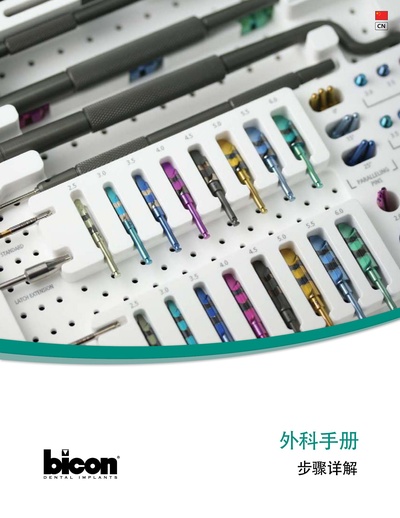 Bicon_Surgical_Manual_CN.pdf