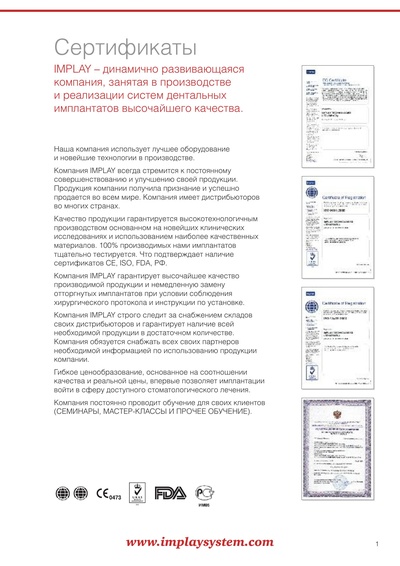 Каталог_IMPLAY_2018.pdf