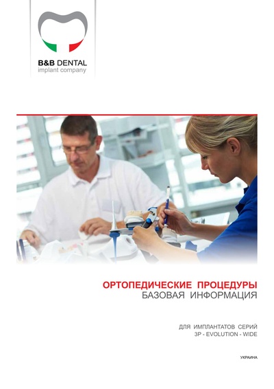 beb-dental-catalogo-procedure-protesiche-lingua-ru.pdf