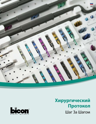Bicon Lab Script Bicon Dental Implants | SpotImplant